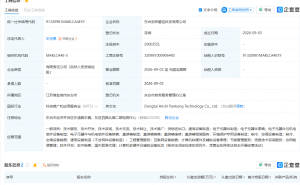鸿日达等成立科技公司，含集装箱制造业务