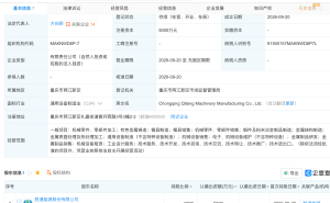 胜通能源在重庆成立机械制造公司