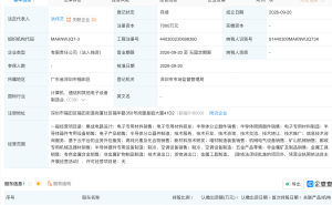 国安达投资成立半导体新公司