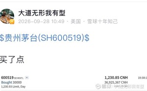段永平发帖：买入3万股贵州茅台