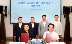 鸿蒙智行问界业务升级 余承东张兴海出席签约
