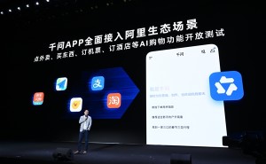 千问App6.0.5版本更新：接入阿里生态，AI助力一键点外卖订酒店等