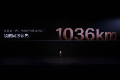 图4-腾势Z9GT续航1036公里