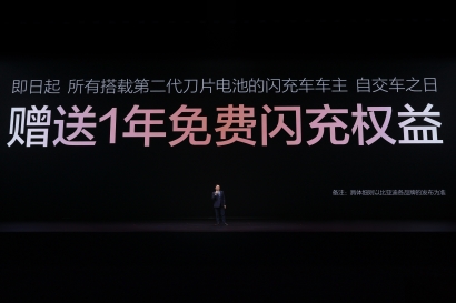 图2-赠送1年免费闪充权益