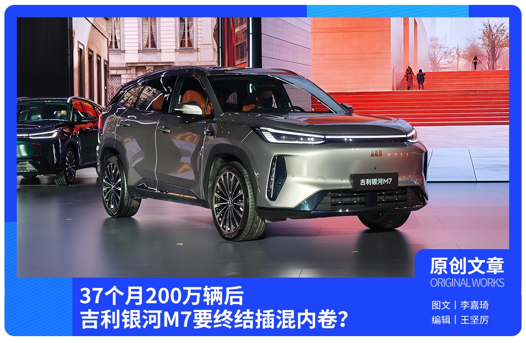 吉利銀河M7外觀