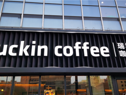 瑞幸單季新開2548家店：均衡布局與海外拓展共筑穩健增長之路