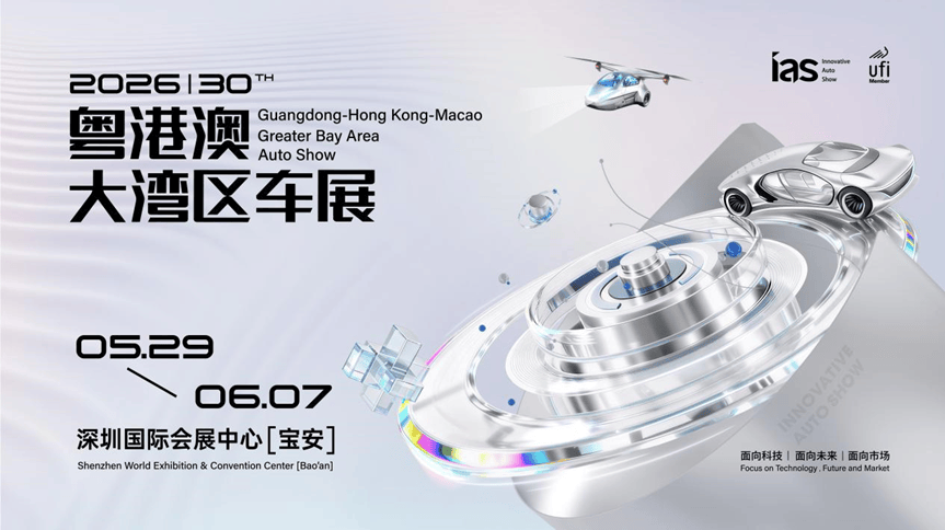 第四届未来汽车先行者大会现场图