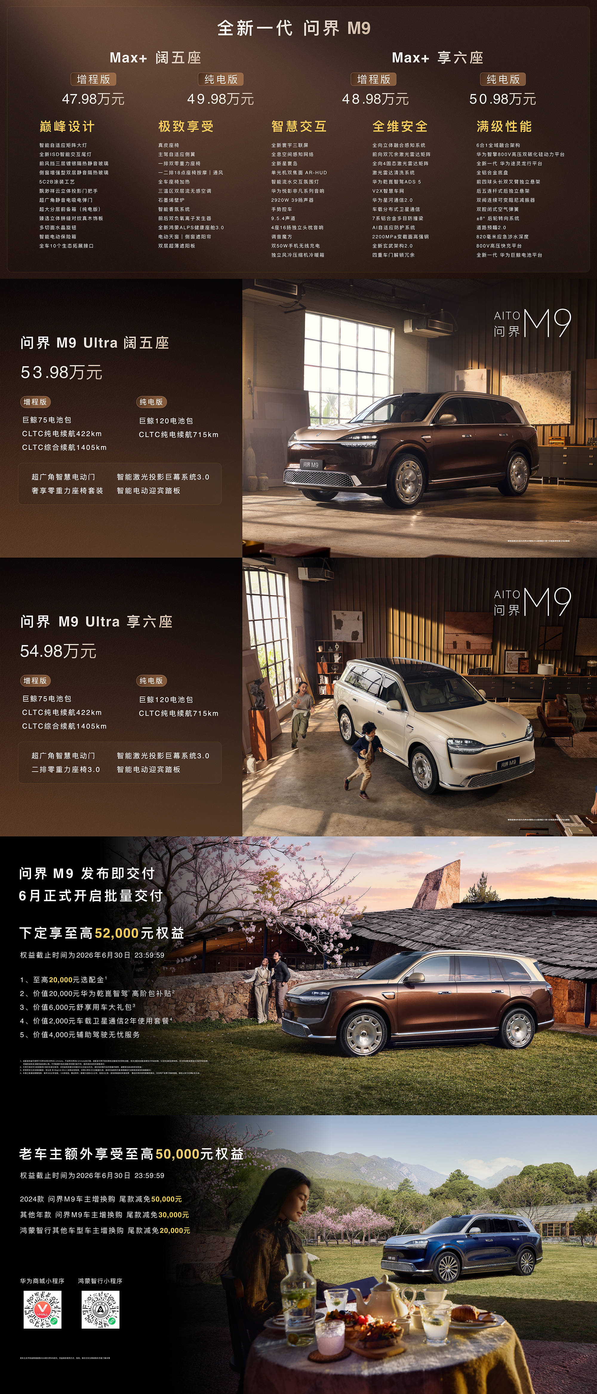 问界M9外观
