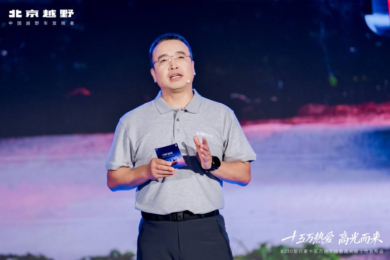 BJ30旅行家下线仪式现场