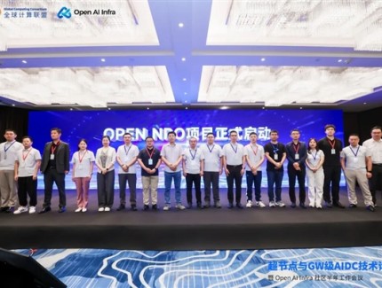 华为携手20余家伙伴启动OPEN NPO项目 共筑国内首个NPO光互连标准体系
