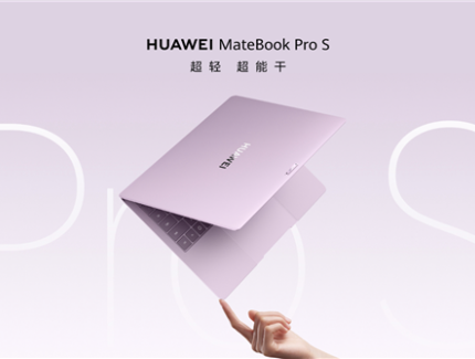 华为鸿蒙MateBook Pro S今日首销：轻至798g，麒麟XE90加持，7999元起售