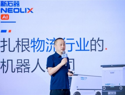 余恩源：新石器以无人驾驶为基，构建千万无人车与亿级机器人物流网