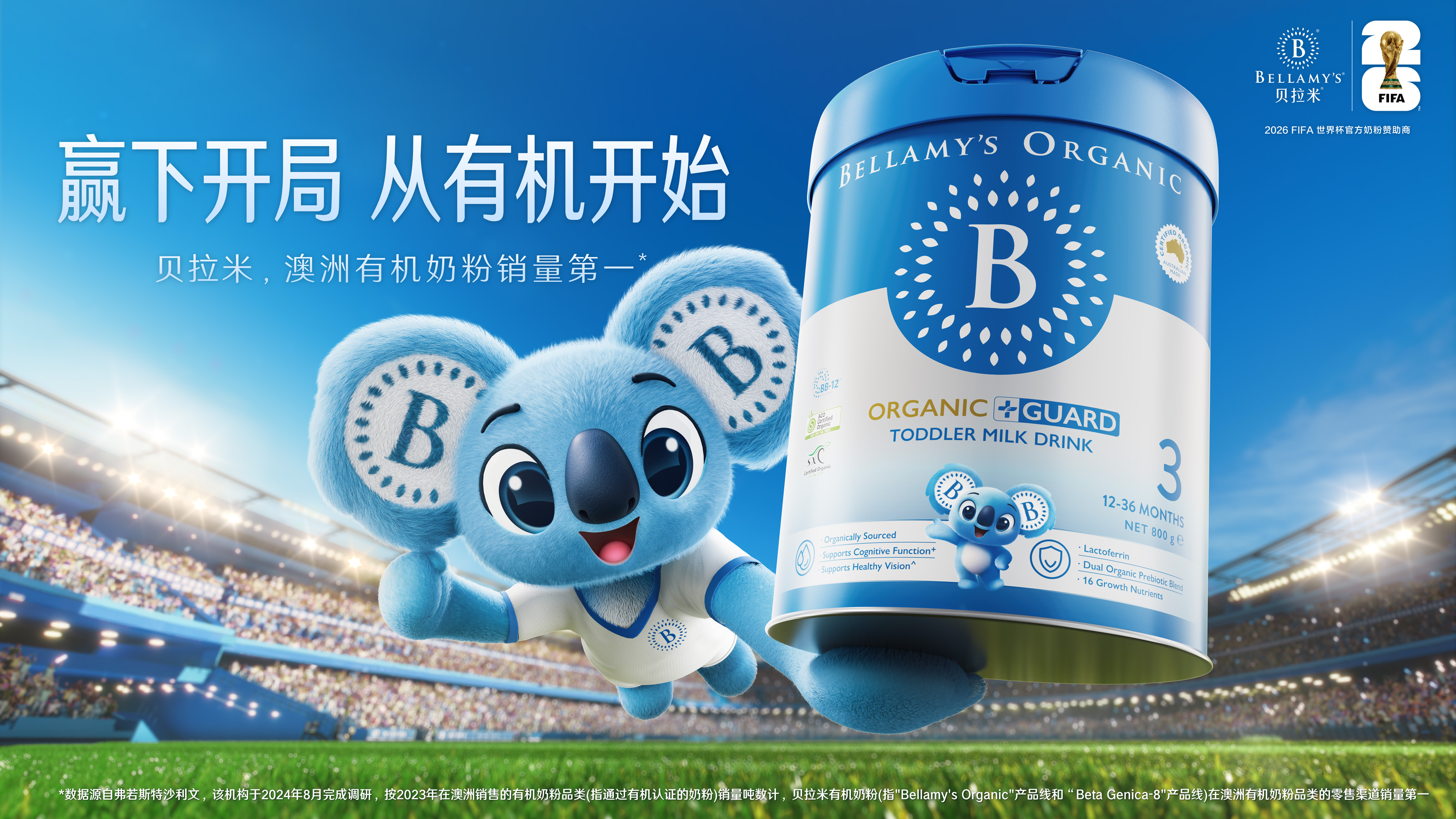 贝拉米FIFA活动KV-橫板.jpg 贝拉米FIFA活动KV-橫板.jpg