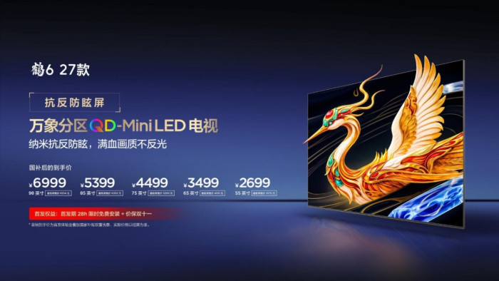 定义画质卷王!雷鸟鹤6 Ultra 27款发布,鹤系列新品亮相黄鹤楼