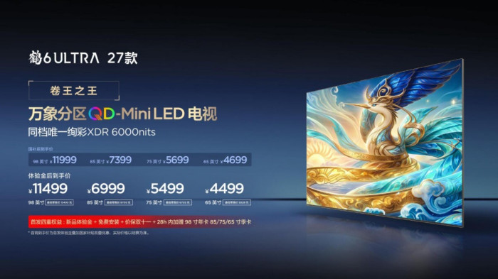定义画质卷王!雷鸟鹤6 Ultra 27款发布,鹤系列新品亮相黄鹤楼